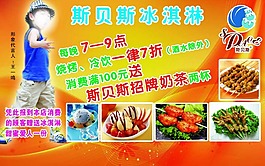 冰淇淋