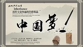 中國夢海報
