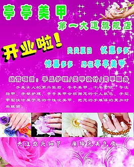 美甲