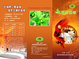 溫暖一蠶絲被宣傳單圖片