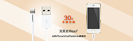 品勝iPhone5數(shù)據(jù)線淘寶首頁(yè)促銷海報(bào)