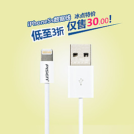 品胜iPhone5 充电数据线直通车主图