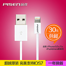 品胜iPhone5数据线直通车