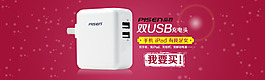 品勝雙ＵＳＢ充電頭淘寶首頁輪播海報(bào)