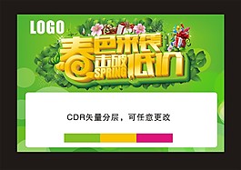 春色來襲低價促銷