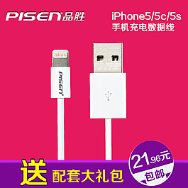 淘寶品勝iPhone5S數(shù)據(jù)線直通車圖片