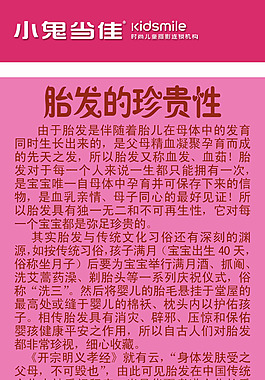 胎發(fā)的珍貴性