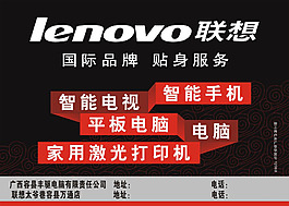 聯想電腦