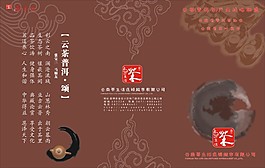 茶宣傳單圖片