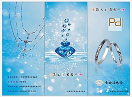 首飾宣傳單圖片