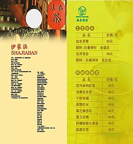 酒水單