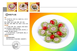 高档菜谱