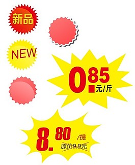 新品價(jià)簽價(jià)格爆炸