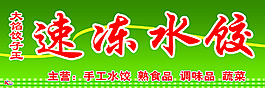 水餃