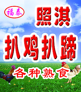 扒雞