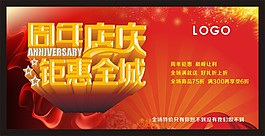 周年店慶