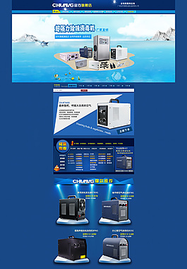 消毒柜旗艦店促銷PSD素材