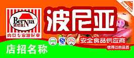 波尼亞店招
