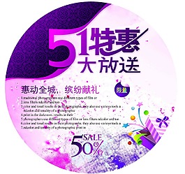 51勞動節(jié)活動海報(bào)