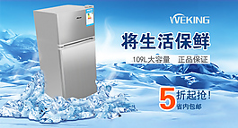 家電促銷海報