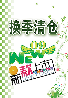 清倉海報