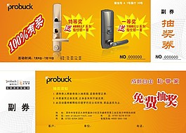抽獎券
