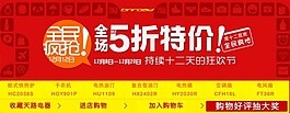 淘寶五折海報