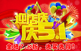 五一 勞動(dòng)節(jié)促銷素材下載
