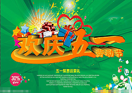 五一劳动节素材下载
