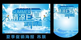清涼冰爽夏季促銷海報吊旗