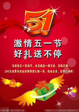 五一勞動節(jié)促銷海報