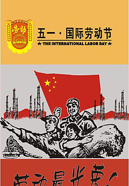 五一矢量素材