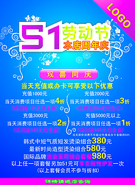 51促銷海報矢量素材