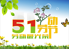 51勞動節(jié)矢量素材