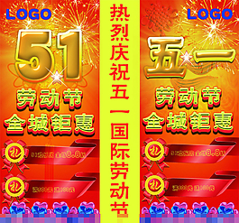 五一勞動(dòng)節(jié)促銷海報(bào)素材下載