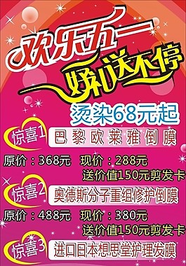 五一促銷活動海報矢量素材