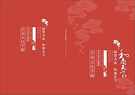 中國元素封面