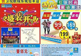 卫视眼镜图片