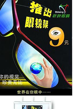 眼鏡海報(bào)圖片