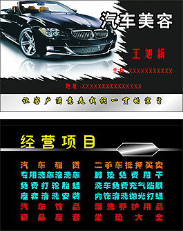 汽車美容名片