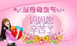 母親節(jié)PSD素材下載