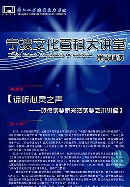 鋼琴海報(bào)圖片