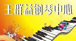 钢琴海报图片