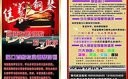 鋼琴傳單圖片