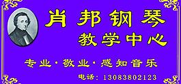 钢琴展板图片