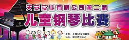 鋼琴比賽圖片