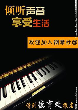 鋼琴海報(bào)圖片