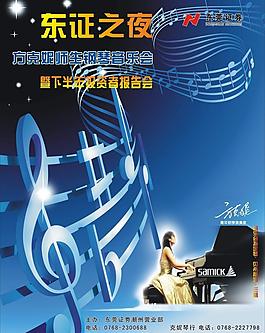 鋼琴海報(bào)圖片