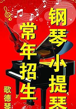 钢琴海报图片