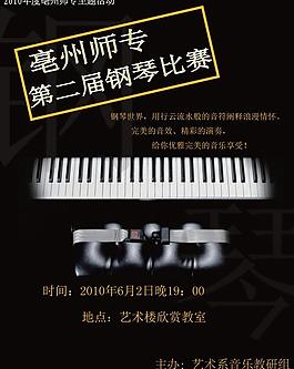 鋼琴比賽圖片